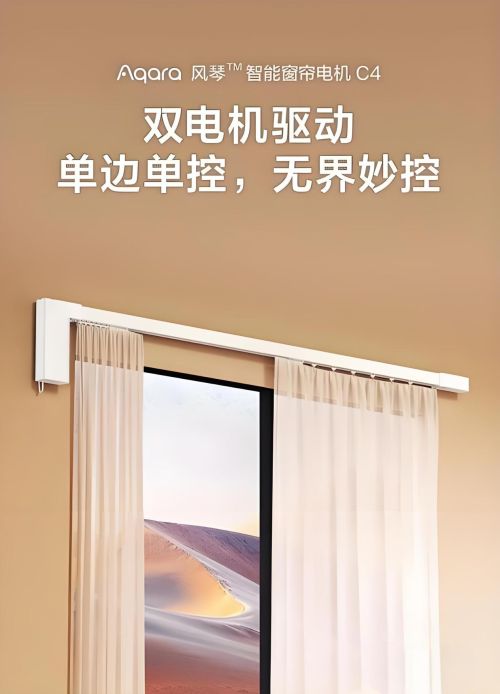 ：单开窗帘设计的革新与魅力J9国际网站绿米智能家居(图1)