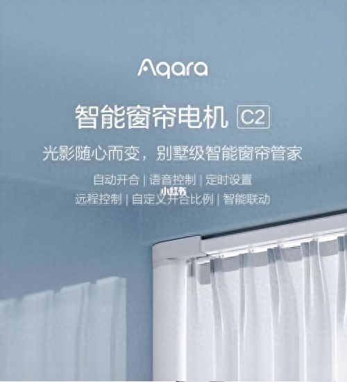 ：单开窗帘设计的革新与魅力J9国际网站绿米智能家居(图3)