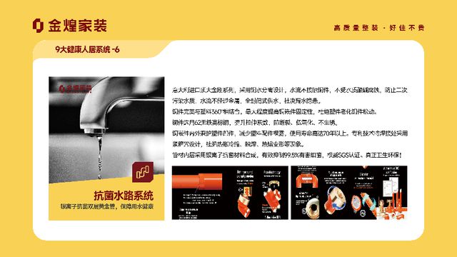 健康人居系统赋能高品质住宅新时代j9九游会入口首页金煌家装九大(图9)