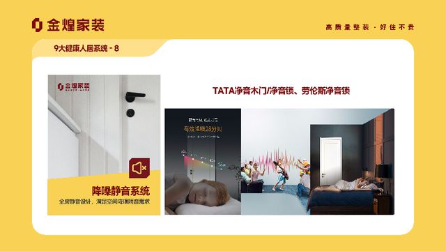 健康人居系统赋能高品质住宅新时代j9九游会入口首页金煌家装九大(图3)
