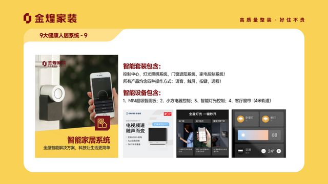 健康人居系统赋能高品质住宅新时代j9九游会入口首页金煌家装九大(图5)